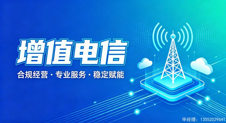 2026增值电信资质代办市场费用明细